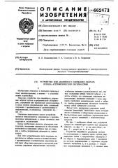 Устройство для аварийного удержания забрала купола астрофизической обсерватории (патент 662473)