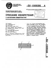 Способ изготовления шнековых спиралей (патент 1009586)