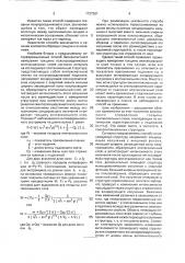 Способ бесконтактного определения толщины эпитаксиальных полупроводниковых слоев (патент 1737261)