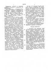 Устройство для выделения семян из плодов (патент 1521440)