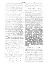 Состав для подготовки паяемой поверхности к пайке (патент 1156882)