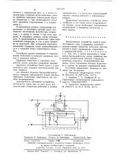 Бесконтактное устройство защиты цепи постоянного тока (патент 597041)