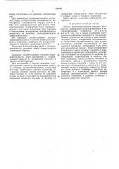 Датчик производительности сыпучих материалов (патент 439702)
