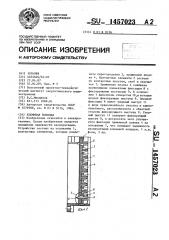 Клеммная колодка (патент 1457023)