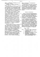 Способ ортофототрансформирования (патент 951072)