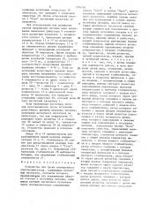 Устройство для пуска асинхронного электродвигателя (патент 1304156)