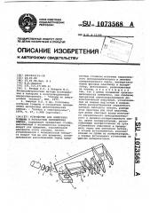 Устройство для измерения толщины и показателя преломления пленки (патент 1073568)