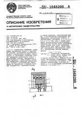 Планетарная передача (патент 1048200)