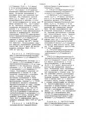 Способ получения производных 1,2,5-тиадиазола (патент 1243623)