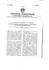 Способ получения хлорной извести и устройство для осуществления способа (патент 110484)