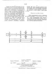 Линия электропередачи высокого напряжения (патент 531229)