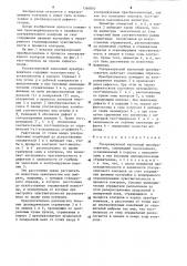 Ультразвуковой наклонный преобразователь (патент 1260850)