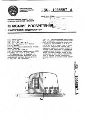 Грузоподъемный электромагнит (патент 1058867)