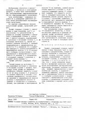 Эрлифт (патент 1571311)
