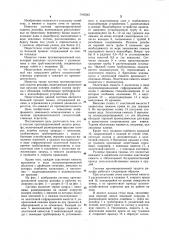 Система противоэрозионной защиты рельефа (патент 1165245)