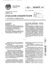 Система масляного уплотнения многоцилиндровой турбомашины (патент 1818479)