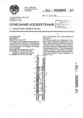 Устройство для образования прорези (патент 1828895)