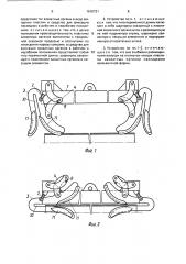 Захватное устройство в.а.евсеева (патент 1618721)