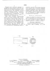 Притир для обработки отверстий (патент 599966)