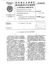 Устройство для ввода информации (патент 926642)