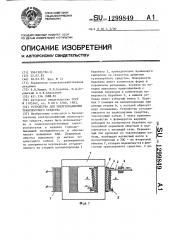 Устройство для энергоснабжения транспортного средства (патент 1299849)