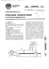 Устройство для проветривания шахт (патент 1298393)