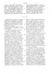 Ловильное устройство (патент 1579981)