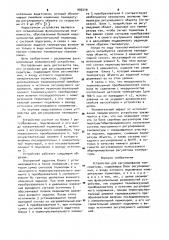 Устройство для регулирования температуры (патент 993219)