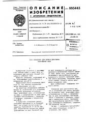 Отказомер для записи диаграммы погружения сваи (патент 885443)