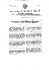 Устройство для сепарирования пара, преимущественно для систем охлаждения авиационных двигателей (патент 53384)