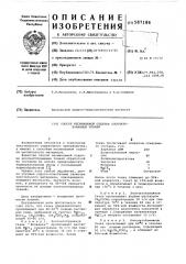 Способ несминаемой отделки хлопчатобумажных тканей (патент 587186)