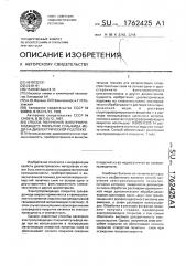 Способ получения электропроводящего покрытия сульфида меди на диэлектрической подложке (патент 1762425)