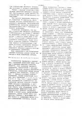 Стабилизатор переменного напряжения (патент 1437843)
