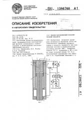 Пневмогидравлический исполнительный механизм (патент 1386760)