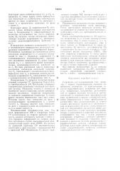 Устройство для телеизмерения тока (патент 180508)