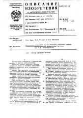 Способ удаления опухоли (патент 555570)
