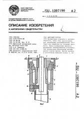 Цанговый патрон (патент 1397190)