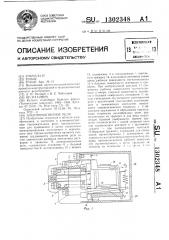 Электромагнитное реле (патент 1302348)