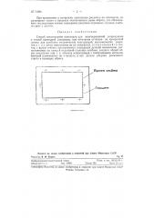 Способ изготовления оригинала для многокрасочной репродукции с точной приводкой (патент 70589)