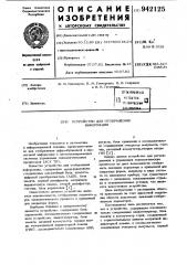 Устройство для отображения информации (патент 942125)