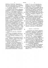 Устройство для подвода смазочно-охлаждающей жидкости во вращающийся инструмент (патент 961868)