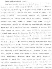 Способы и системы для управления источником исходного света дисплея с обработкой гистограммы (патент 2456679)