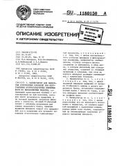 Манипулятор для нанесения огнеупорных покрытий при изготовлении крупногабаритных литейных форм по выплавляемым моделям (патент 1180150)