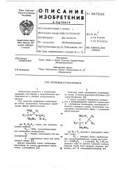 Гирбицидная композиция (патент 587839)