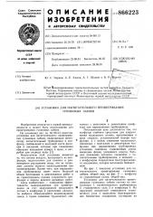 Установка для нагнетательного проветривания тупиковых забоев (патент 866223)