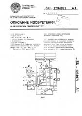 Преобразователь интервалов времени в цифровой код (патент 1234971)