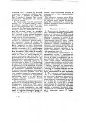 Видоизменение фрикционной передачи к ватерным машинам (патент 19113)