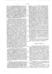 Жидкометаллический размыкатель (патент 577576)