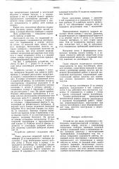 Устройство для ввода контейнеров в трубопровод гидротранспортной установки (патент 749765)