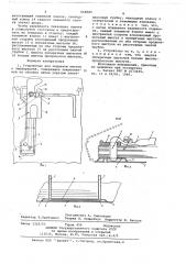 Устройство для подшивки листов с перфорацией (патент 668585)